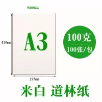 道林纸米黄护眼打印纸a4a3b5a5微黄书刊书籍文件纸米白80100g120g|A5米白色80g200张/包