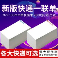 一联单快递电子面单空白热敏打印纸申通百世中通韵达圆通新版菜鸟|申通[2000张]一联单76*130mm