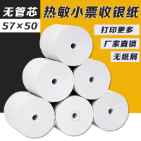 热敏收银纸57×50小票凭证纸餐厅收款打印纸58mm超市收银纸美团外卖厨房排队叫号|57*50*100卷[每卷约30米]