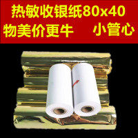 热敏打印纸80x40热敏纸80mm小票纸80*40卷纸8040收银纸80x|80*40*34卷小管心