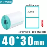 快递打印纸圆通申通中通韵达百世空白极兔一联新版面单纸菜鸟专用|便携式蓝牙打印纸40*30mm*10卷
