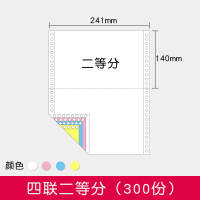 电脑打印纸出货单打印纸针式打印纸一联二联三等分三联二等分四联二等分二连打印纸电脑连打|四联二等分(300份/600页)