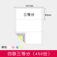电脑打印纸出货单打印纸针式打印纸一联二联三等分三联二等分四联二等分二连打印纸电脑连打|四联三等分(450份/600页)