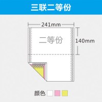 永图电脑纸快递物针式打印纸三层三等份单二联三联四联五联|三联二等份