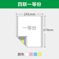 永图电脑纸快递物针式打印纸三层三等份单二联三联四联五联|四联一等份