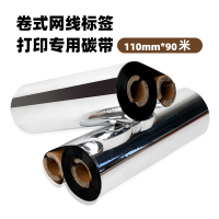 网线标签贴纸a4线缆标签84*26防水彩色网络通信机|[不参与](覆膜)树脂碳带110mm*90米/双轴(卷式标签专用)