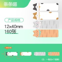 d11标签纸透明pet姓名贴打印纸自粘文具杯贴纸不干胶标签贴纸透明标贴d61热敏纸14*30化妆品|条条喵