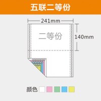 永图电脑纸快递物针式打印纸三层三等份单二联三联四联五联|五联二等份