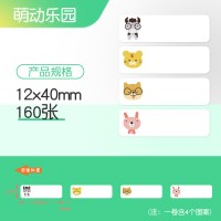 d11标签纸透明pet姓名贴打印纸自粘文具杯贴纸不干胶标签贴纸透明标贴d61热敏纸14*30化妆品|萌动乐园