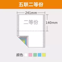 永图电脑纸快递物针式打印纸三层三等份单二联三联四联五联|五层三等份241*93
