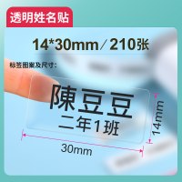 透明标签纸姓名贴不干胶贴纸防水自粘标签打印纸化妆品分装瓶标识贴护肤品试用装小样分类标签透|透明标签纸14*30*210张