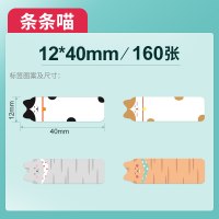 透明标签纸姓名贴不干胶贴纸防水自粘标签打印纸化妆品分装瓶标识贴护肤品试用装小样分类标签透|12*40*160张条条猫