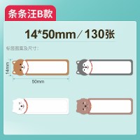 透明标签纸姓名贴不干胶贴纸防水自粘标签打印纸化妆品分装瓶标识贴护肤品试用装小样分类标签透|14*50*130张条条汪B款