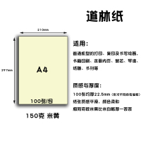 道林纸60g护眼微黄米色a4打印纸薄款a3b5a5文件书籍印刷纸80g100g|A4150g米黄100张