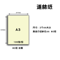 道林纸60g护眼微黄米色a4打印纸薄款a3b5a5文件书籍印刷纸80g100g|A380g米黄100张
