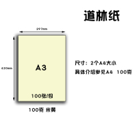 道林纸60g护眼微黄米色a4打印纸薄款a3b5a5文件书籍印刷纸80g100g|A3100g米黄100张