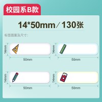 透明标签纸姓名贴不干胶贴纸防水自粘标签打印纸化妆品分装瓶标识贴护肤品试用装小样分类标签透|14*50*130校园B款