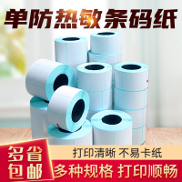 40x30热敏打印纸203040506070热敏纸物标签纸不干胶条码纸贴纸超市电子秤纸|40*30*800张*10卷横版