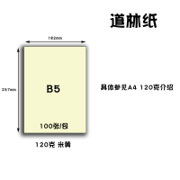 道林纸60g护眼微黄米色a4打印纸薄款a3b5a5文件书籍印刷纸80g100g|B5120g米黄100张