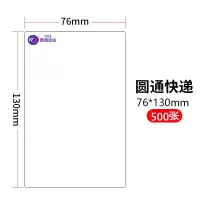 便携式一联单快递打印纸76*130mm-500张百世中通圆通申通韵达快递空白菜鸟通|圆通一联单76*130-500张/叠