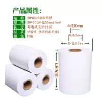 高清热敏纸80x60 8060热敏收银纸 80*60厨房打印纸80mm排队叫号纸|80x60x100卷(直径55mm)