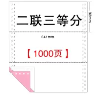 电脑针式打印纸二联三等分三联二等分四联五联六联单|二联三等分