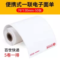 便携式一联单快递打印纸76*130mm-500张百世中通圆通申通韵达快递空白菜鸟|百世一联单76*130-50张*10卷