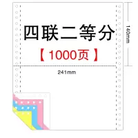 电脑针式打印纸二联三等分三联二等分四联五联六联单|四联二等分