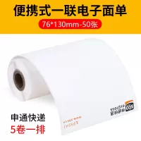 便携式一联单快递打印纸76*130mm-500张百世中通圆通申通韵达快递空白菜鸟|申通一联单76*130-50张*10卷
