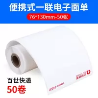 便携式一联单快递打印纸76*130mm-500张百世中通圆通申通韵达快递空白菜鸟|百世一联单76*130-50张*50卷