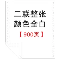电脑针式打印纸二联三等分三联二等分四联五联六联单|二联整张全白