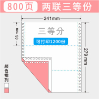 科韵打印纸一二三联四五六层两等份三分出货单电脑针式打印纸|二联三等份（800页/）免邮
