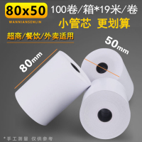 收银纸57x50热敏纸58mm|80*50前台叫号打印纸100卷