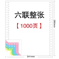 电脑针式打印纸二联三等分三联二等分四联五联六联单|六联整张