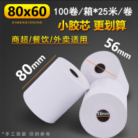 收银纸57x50热敏纸58mm|80*60厨房打印纸100卷