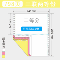 科韵打印纸一二三联四五六层两等份三分出货单电脑针式打印纸|三联两等份(798页)免邮