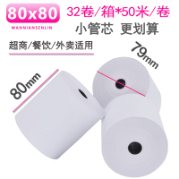 收银纸57x50热敏纸58mm|80*80排队叫号纸厨房/超市32卷