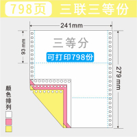 科韵打印纸一二三联四五六层两等份三分出货单电脑针式打印纸|三联三等份(798页)