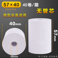 收银纸57x50热敏纸58mm|57*40破是基打印纸40卷