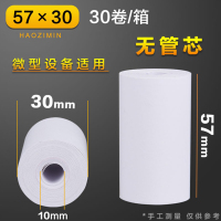 收银纸57x50热敏纸58mm|57*30蓝牙微型打印纸30卷