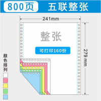 科韵打印纸一二三联四五六层两等份三分出货单电脑针式打印纸|五联整张(800页)免邮