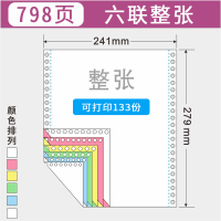 科韵打印纸一二三联四五六层两等份三分出货单电脑针式打印纸|六联整张(798页)免邮
