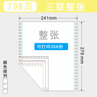 科韵打印纸一二三联四五六层两等份三分出货单电脑针式打印纸|三联白色一等份(798页)