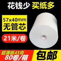 收银纸57x40热敏收银纸无管芯美团外卖打印纸58mm餐饮小票纸57*40|57*40超薄纸21米[80卷]无管芯