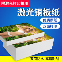 双面 铜版纸a4 a3高光纸 白卡名片海报 铜板纸激光打印机用铜版纸|320*464200克高光250(激光打印机用)