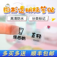 d11/d61透明标签纸文具姓名贴自粘防水贴纸卡通水杯饭盒贴标签机打印纸热敏不干胶|14mm*28mm-220张圆形透明