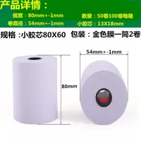 收银纸80x60 后厨打印纸80mm 美团外卖 超市收款小票客如云|小胶芯80x60直径54[100卷]
