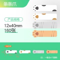 d11/d61透明标签纸文具姓名贴自粘防水贴纸卡通水杯饭盒贴标签机打印纸热敏不干胶|条条爪