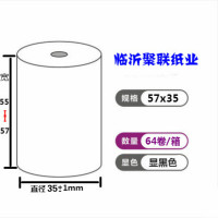 热敏无破损打印纸57mmx30收款纸57乘30x50x40小票纸57x35收银纸55宽无管|57x35黑字64卷装