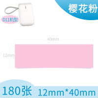 b100小卷热敏标签纸不干胶12*2215x26304050条码打印机d30食品标价|12mm*40mm*180张樱花粉